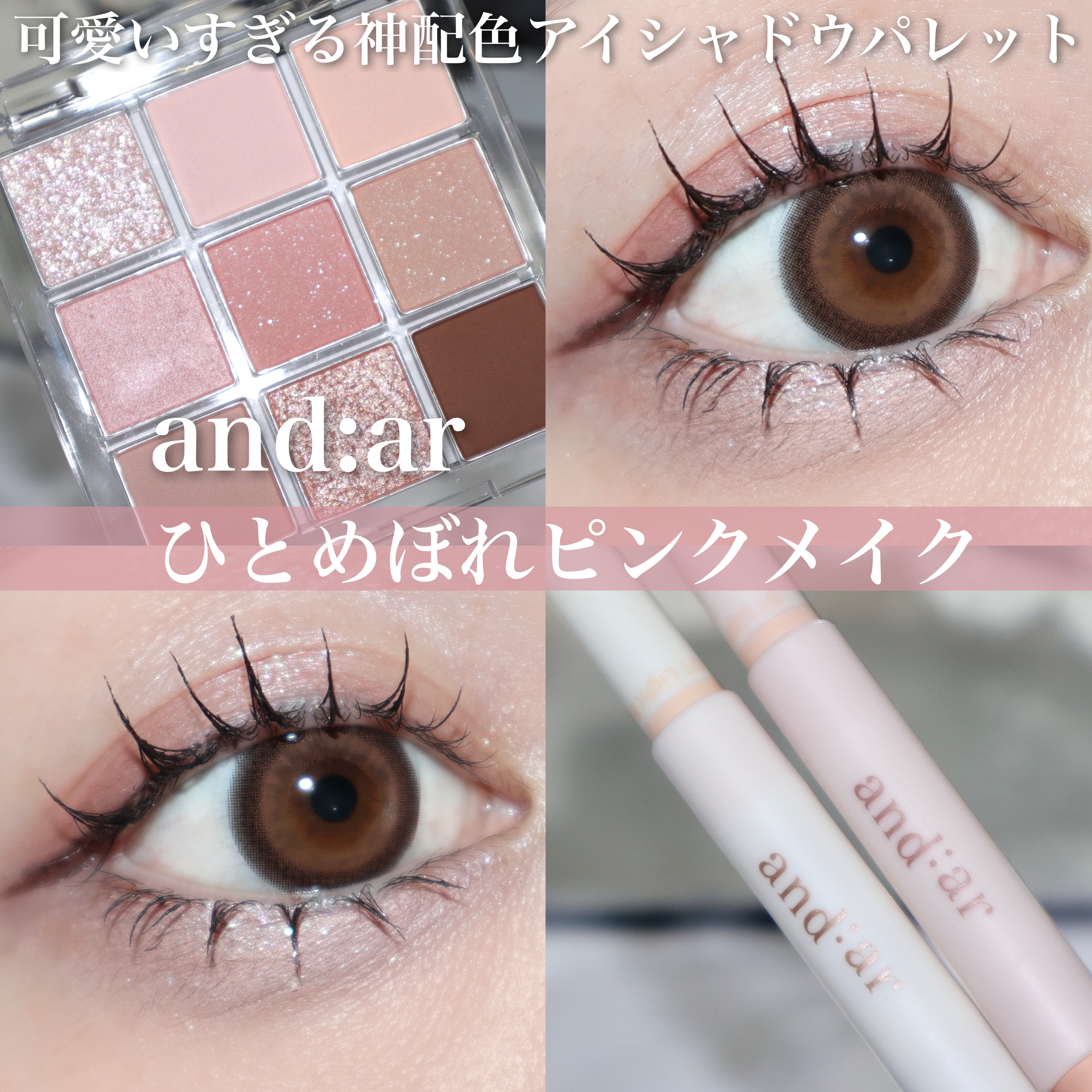 シャドウパレット/and:ar/アイシャドウパレットを使ったクチコミ（1枚目）