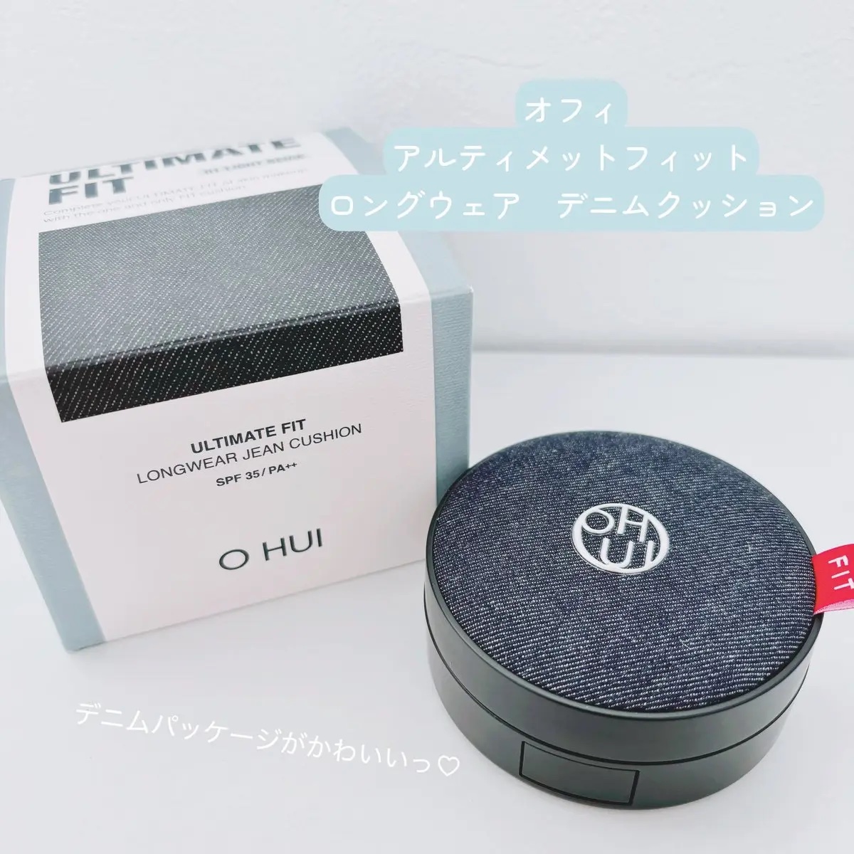 アルティメットフィット ロングウェアデニムクッション/OHUI/クッションファンデーションを使ったクチコミ（1枚目）