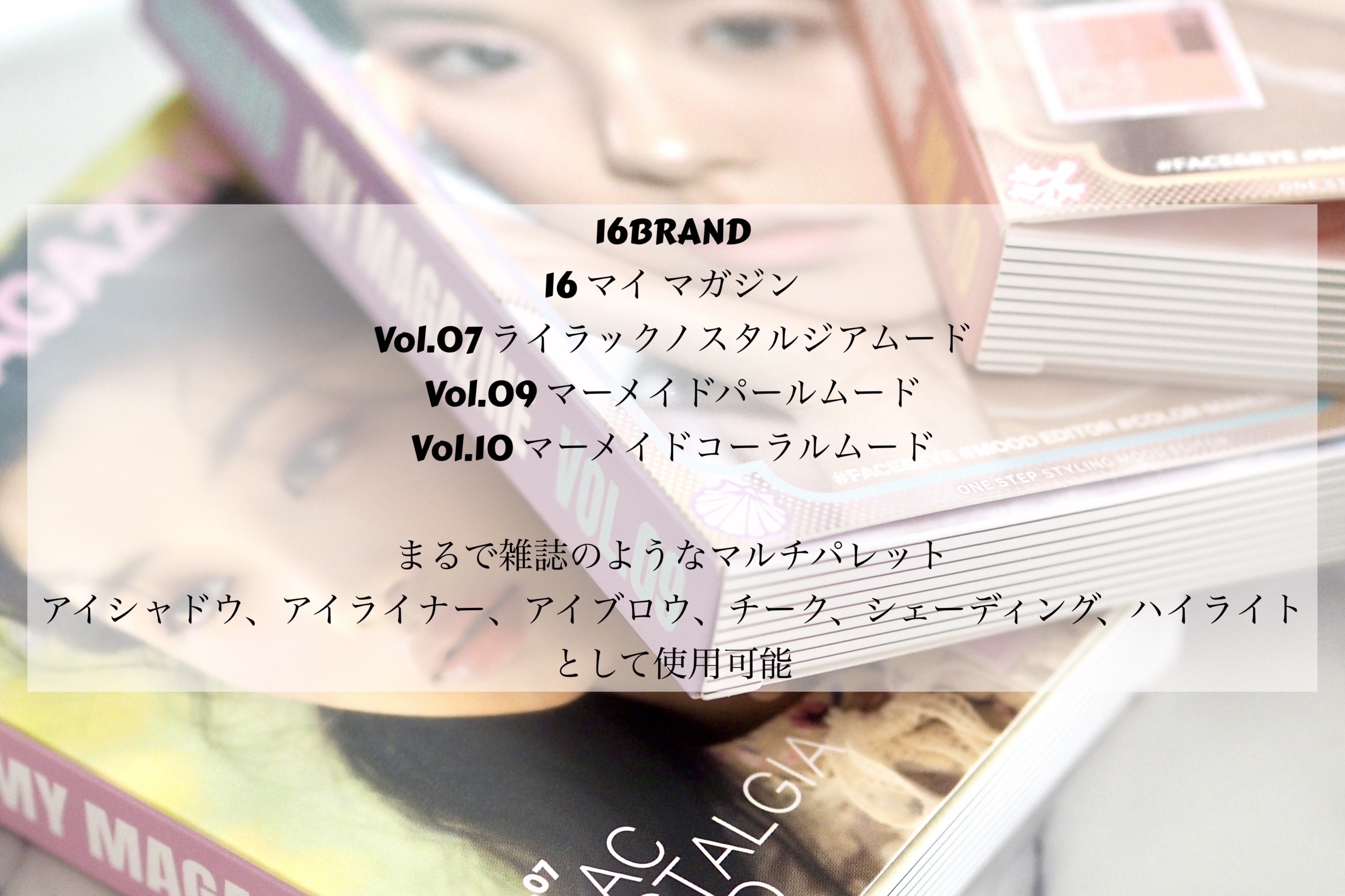 16 MY MAGAZINE/16BRAND/アイシャドウパレットを使ったクチコミ（2枚目）