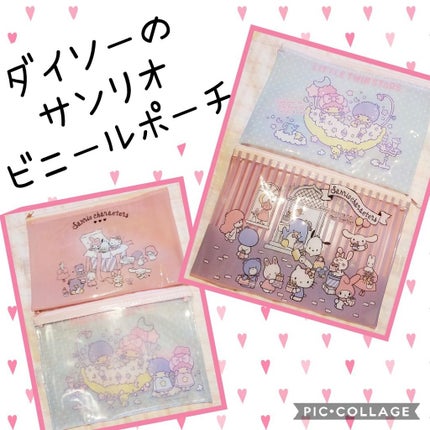 ポーチ/DAISO/その他を使ったクチコミ(1枚目)