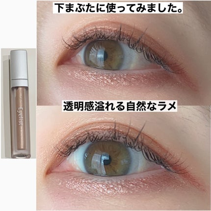 グロウシャドウ/Eyelist/リキッドアイシャドウを使ったクチコミ(6枚目)