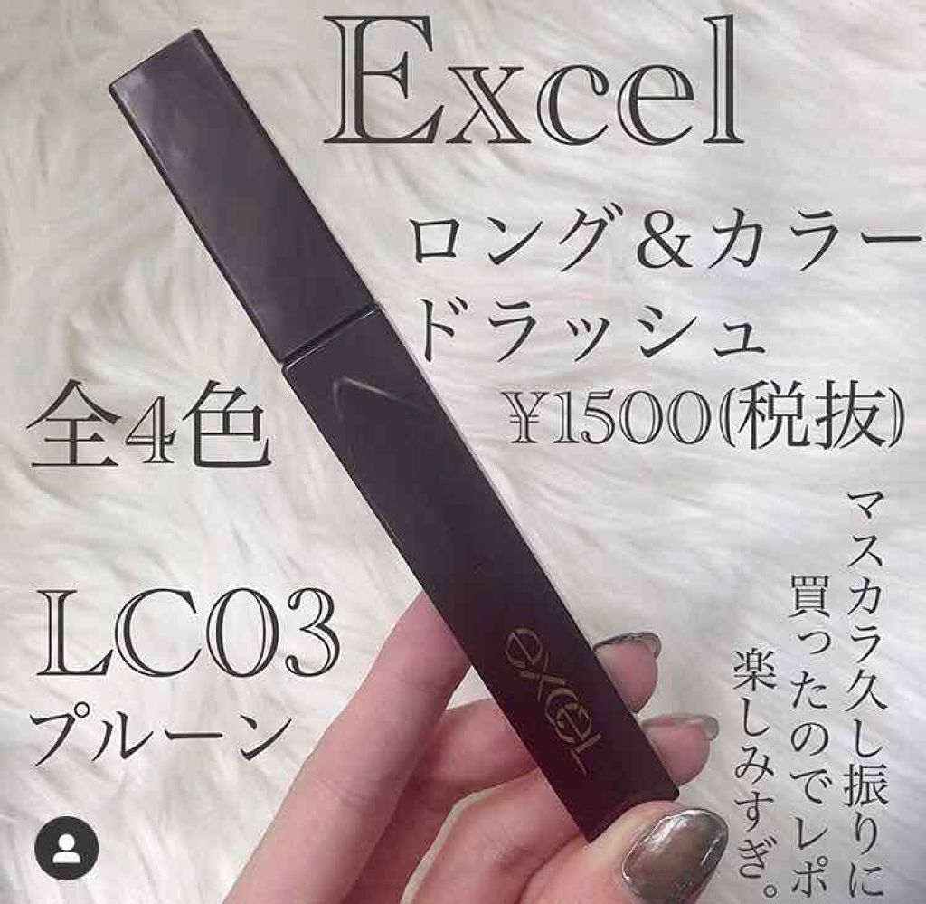 ロング＆カラード ラッシュ/excel/マスカラを使ったクチコミ（2枚目）