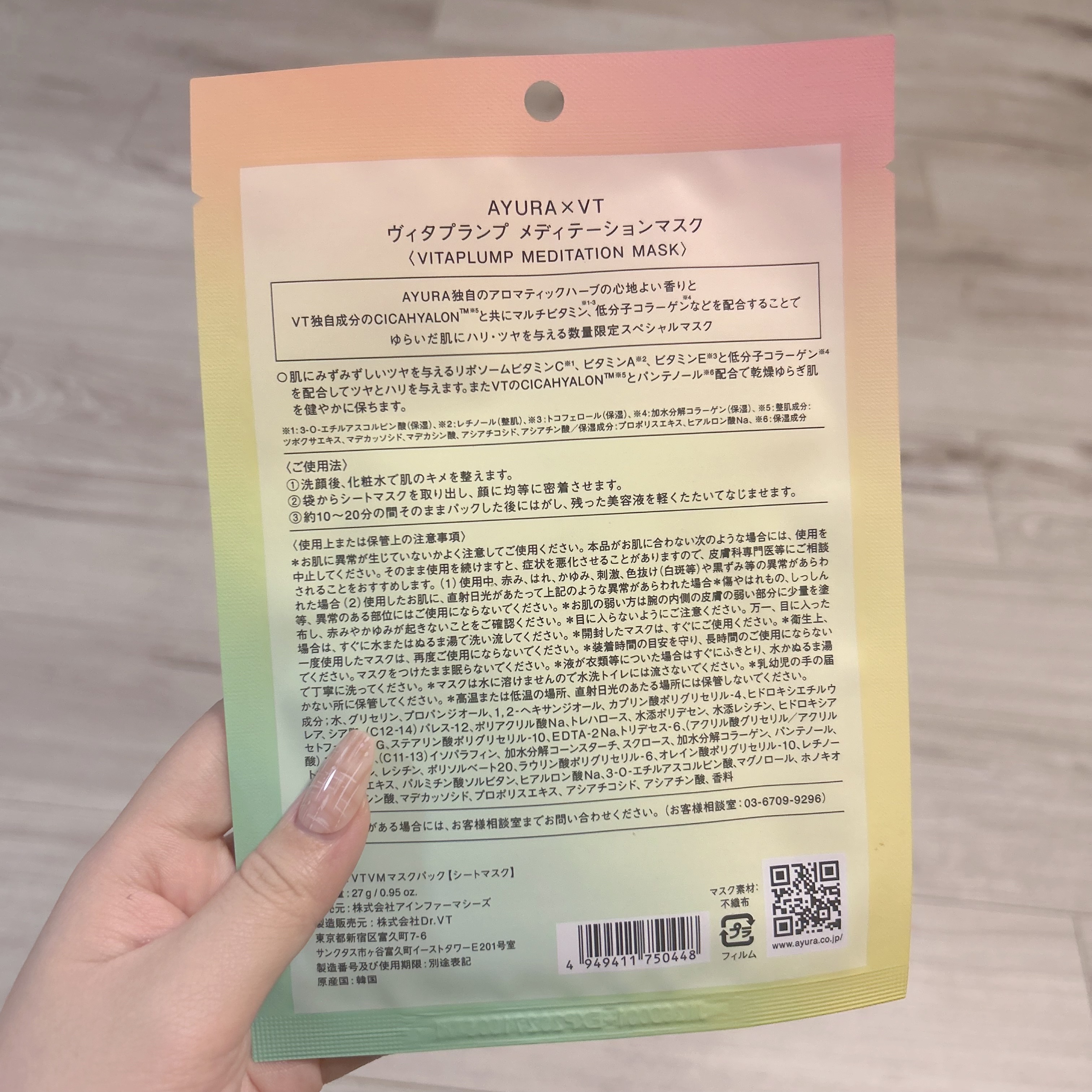 AYURA×VT　ヴィタプランプ メディテーションマスク/AYURA×VT/シートマスク・パックを使ったクチコミ（2枚目）
