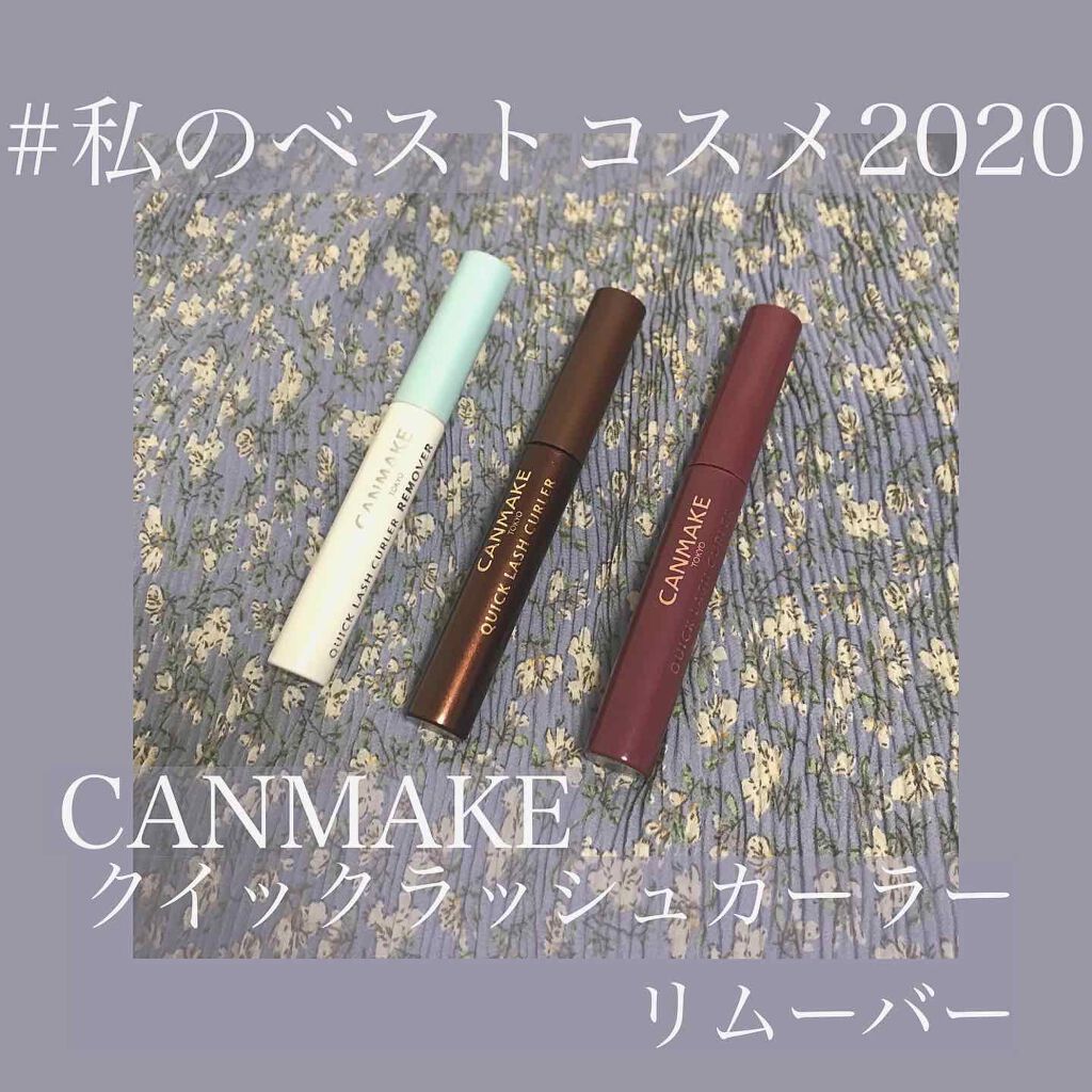 クイックラッシュカーラー/キャンメイク/マスカラ下地を使ったクチコミ（1枚目）