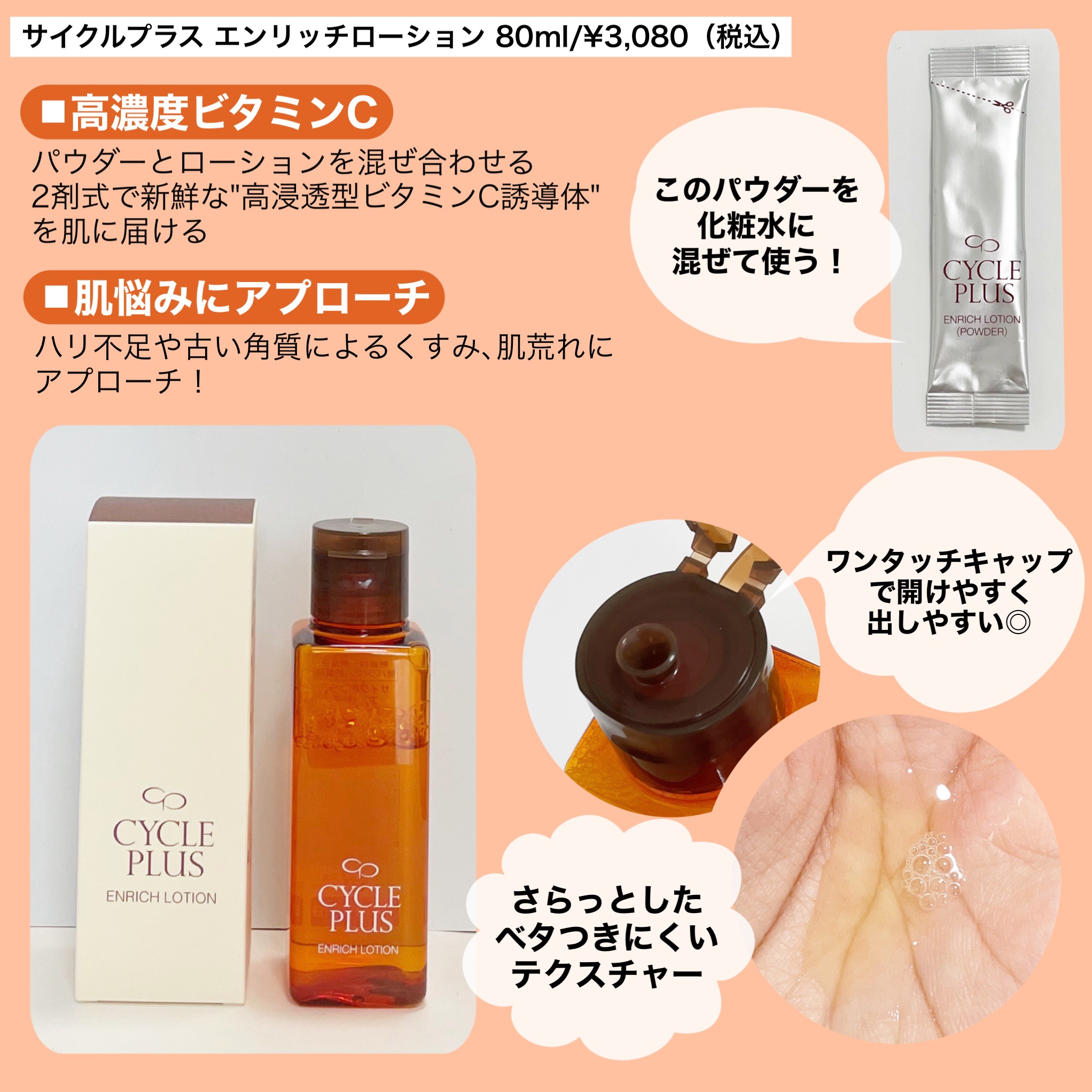 エンリッチ ローション/サイクルプラス/化粧水を使ったクチコミ（2枚目）