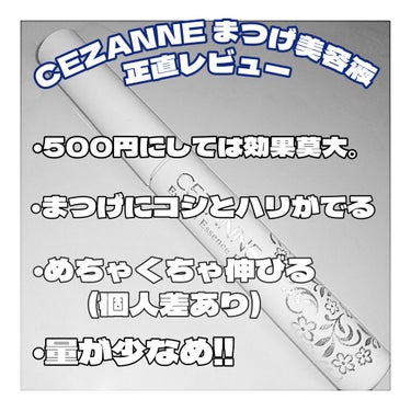 まつげ美容液EX/CEZANNE/まつげ美容液を使ったクチコミ（2枚目）