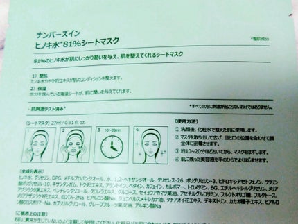 1番 ヒノキ水81%シートマスク/numbuzin/シートマスク・パックを使ったクチコミ(2枚目)
