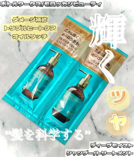 ディープモイスト シャンプー/ ヘアトリートメント/モロッカンビューティ/市販シャンプーを使ったクチコミ(1枚目)