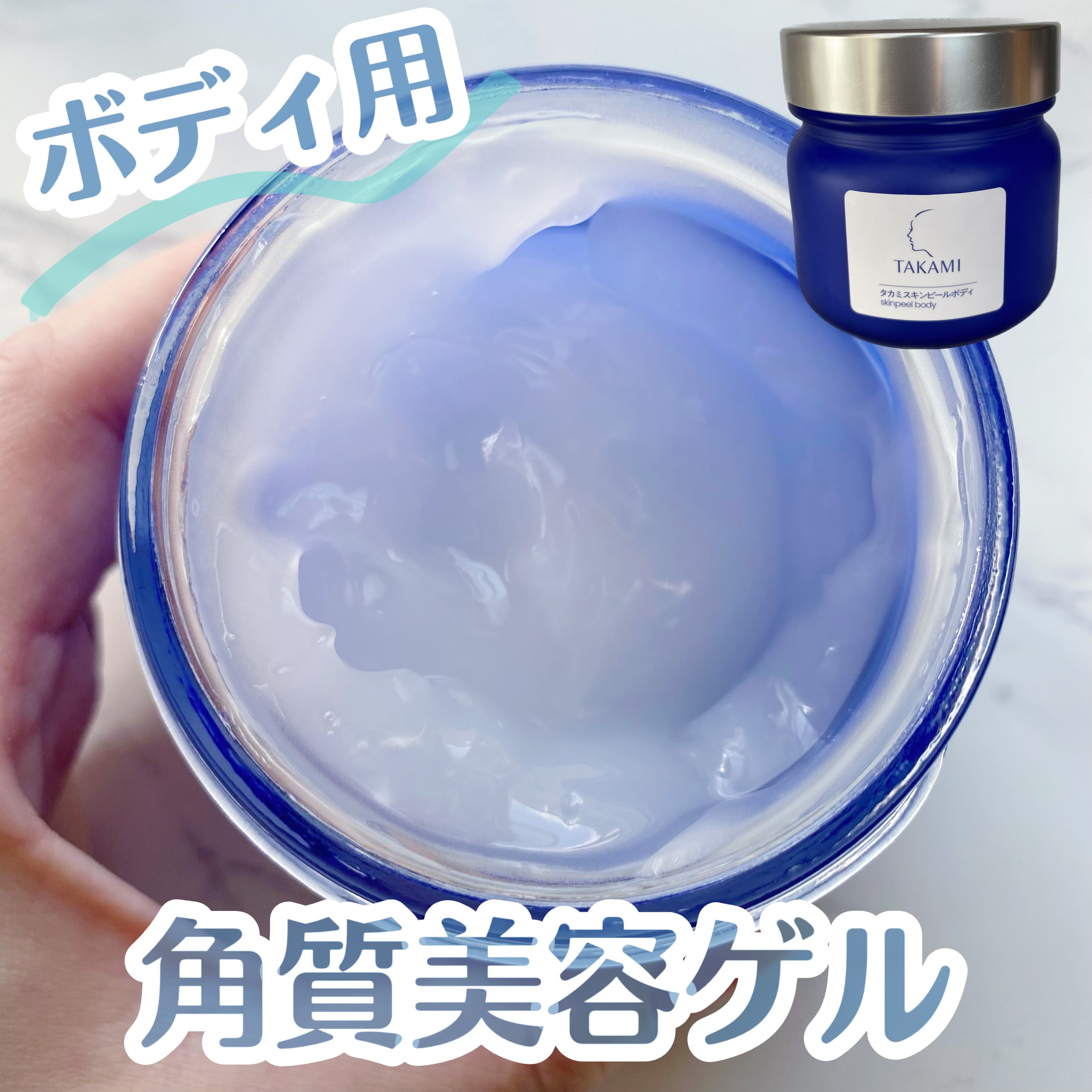 タカミスキンピールボディ / タカミの口コミ | おすすめ順 | 128件 | LIPS