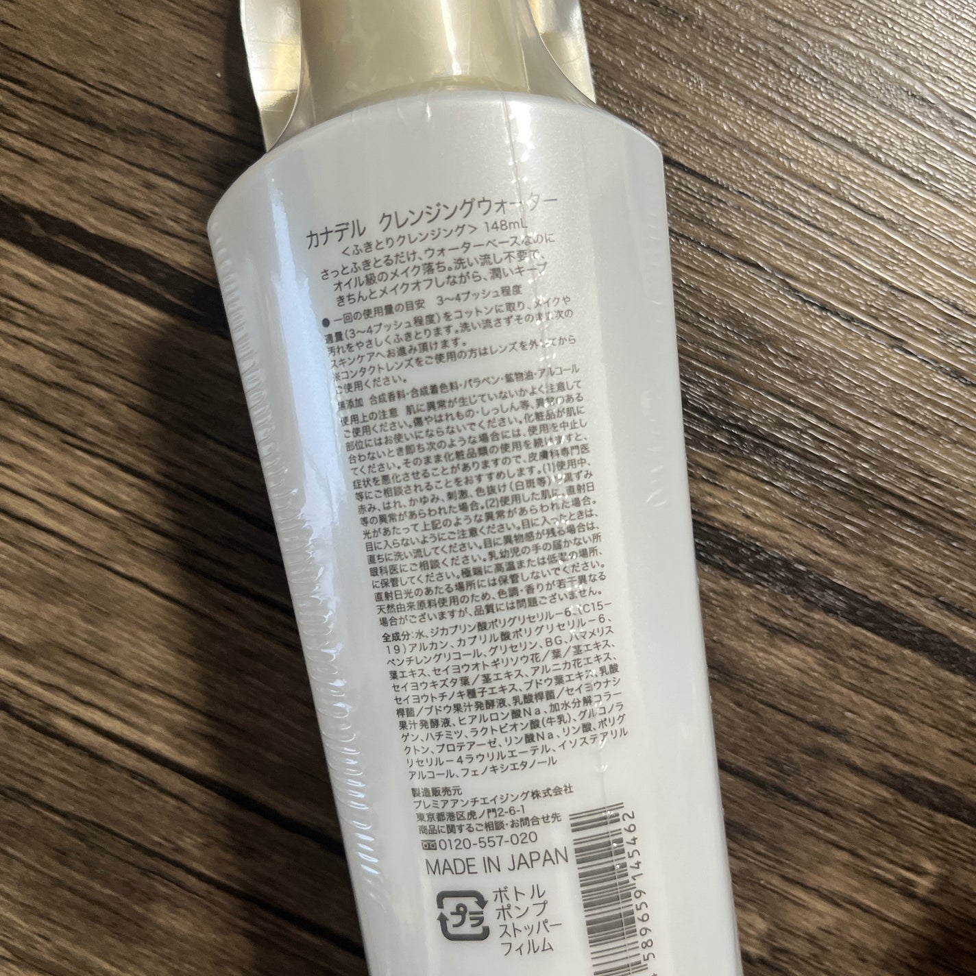 カナデル クレンジングウォーター/CANADEL/クレンジングウォーターを使ったクチコミ(3枚目)