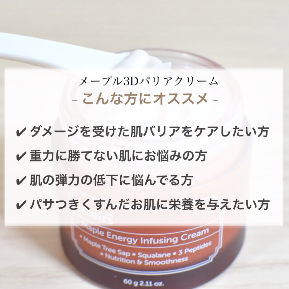 メープルエナジーインフュージングクリーム/Klairs/フェイスクリームを使ったクチコミ（3枚目）
