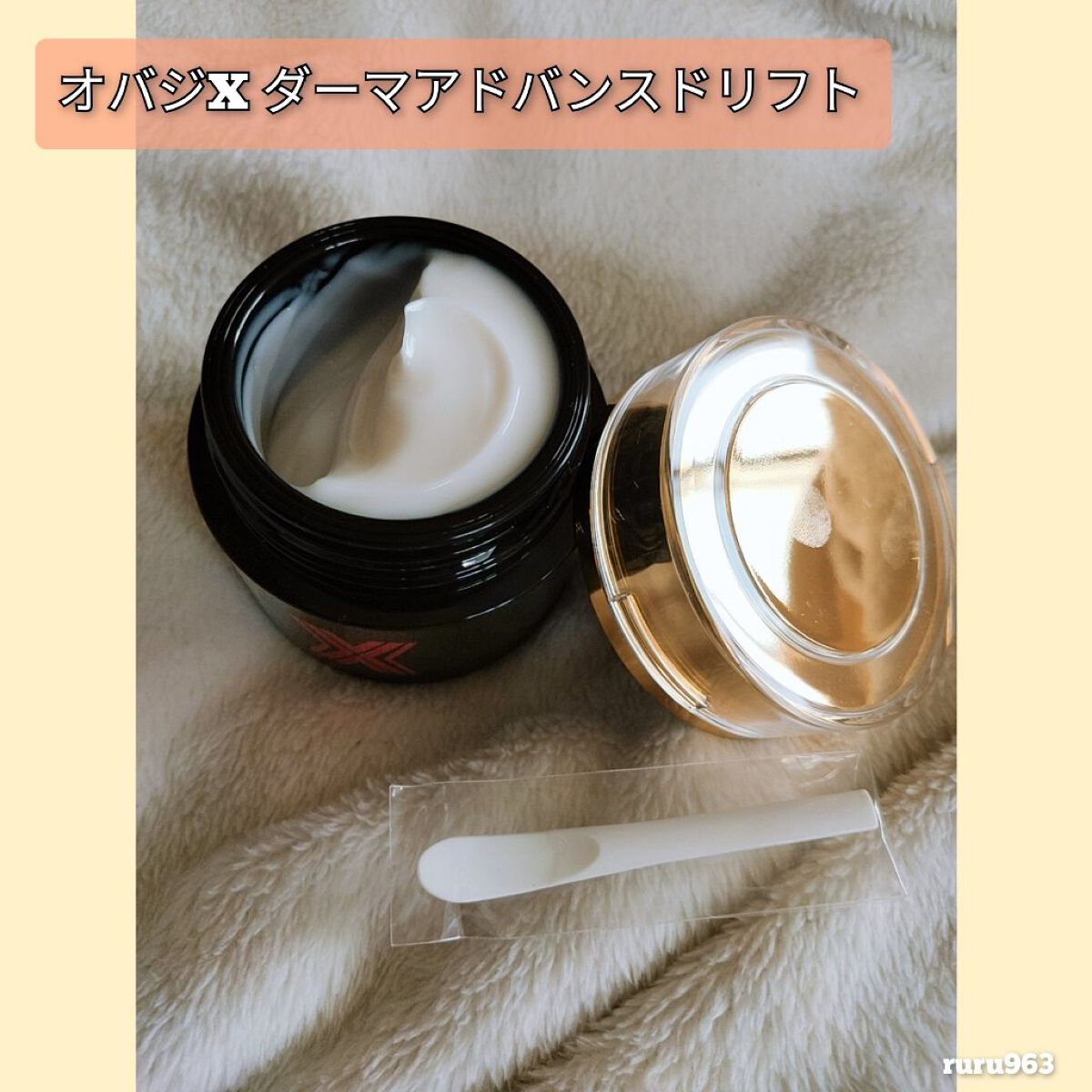 オバジX ダーマアドバンスドリフト/オバジ/フェイスクリームを使ったクチコミ（2枚目）