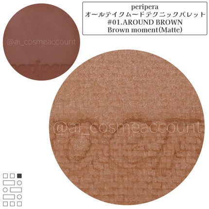 オールテイクムードテクニックパレット/PERIPERA/アイシャドウパレットを使ったクチコミ(8枚目)