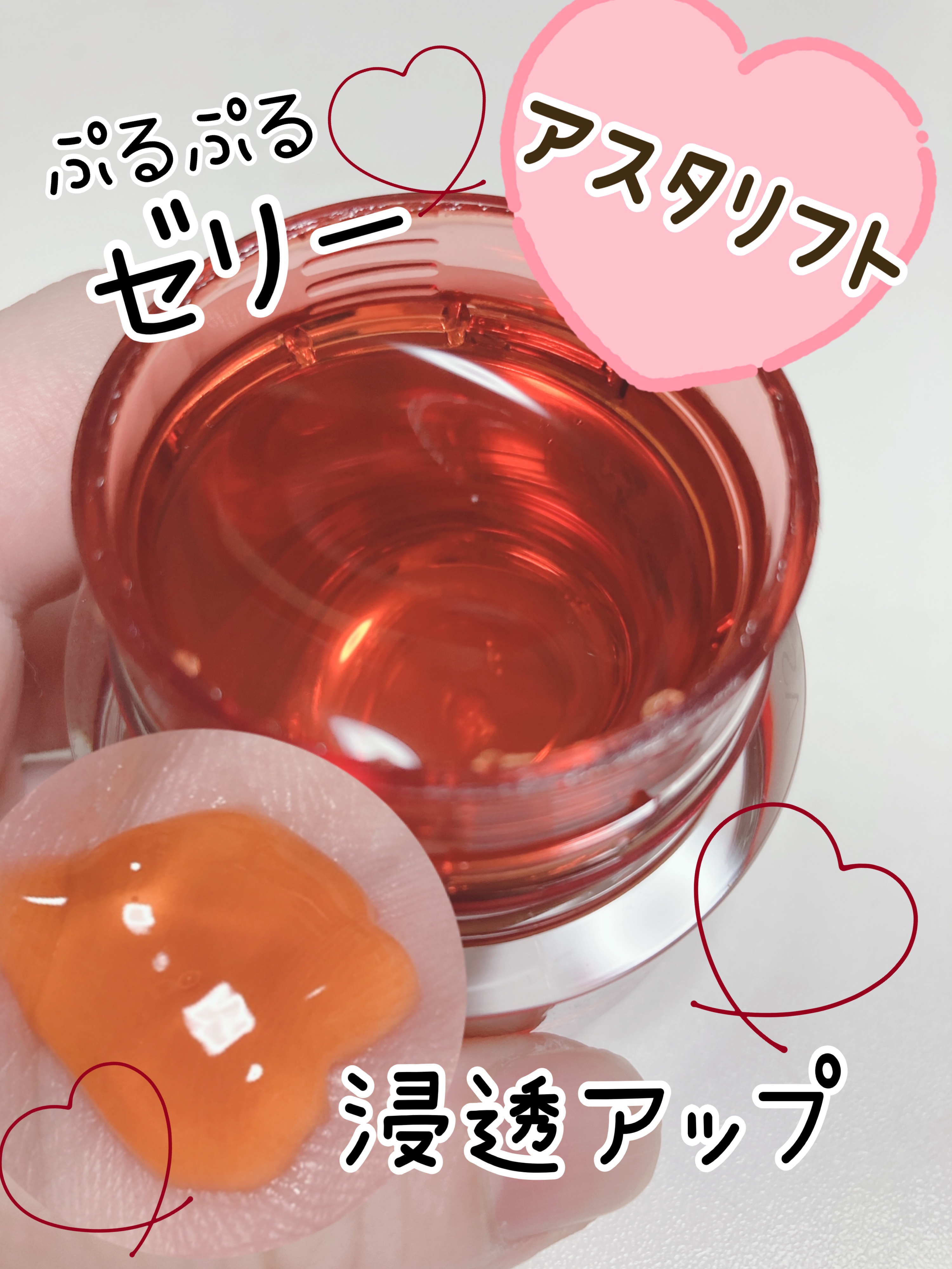 アスタリフト ジェリー アクアリスタ/アスタリフト/美容液を使ったクチコミ（1枚目）