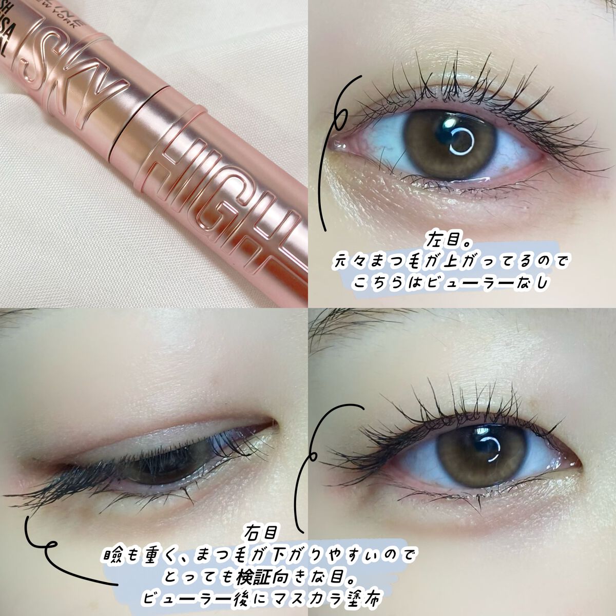 スカイハイ/MAYBELLINE NEW YORK/マスカラを使ったクチコミ（3枚目）