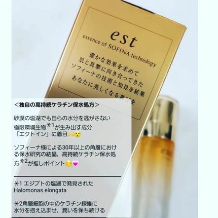 エスト ザ ローション/est/化粧水を使ったクチコミ(2枚目)