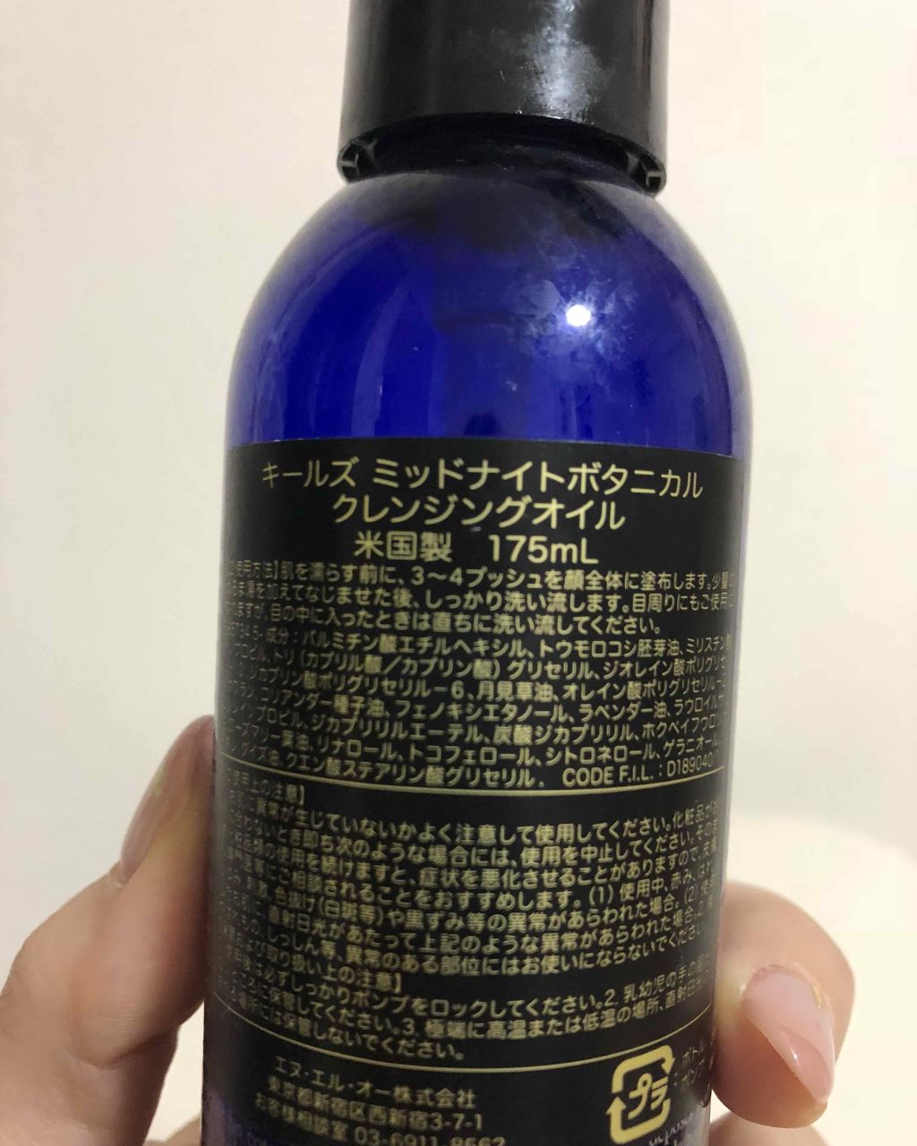 キールズ ミッドナイトボタニカル クレンジングオイル/Kiehl's/オイルクレンジングを使ったクチコミ(2枚目)