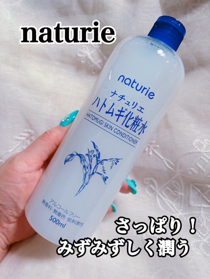 ハトムギ化粧水(ナチュリエ スキンコンディショナー R )/ナチュリエ/化粧水を使ったクチコミ(1枚目)