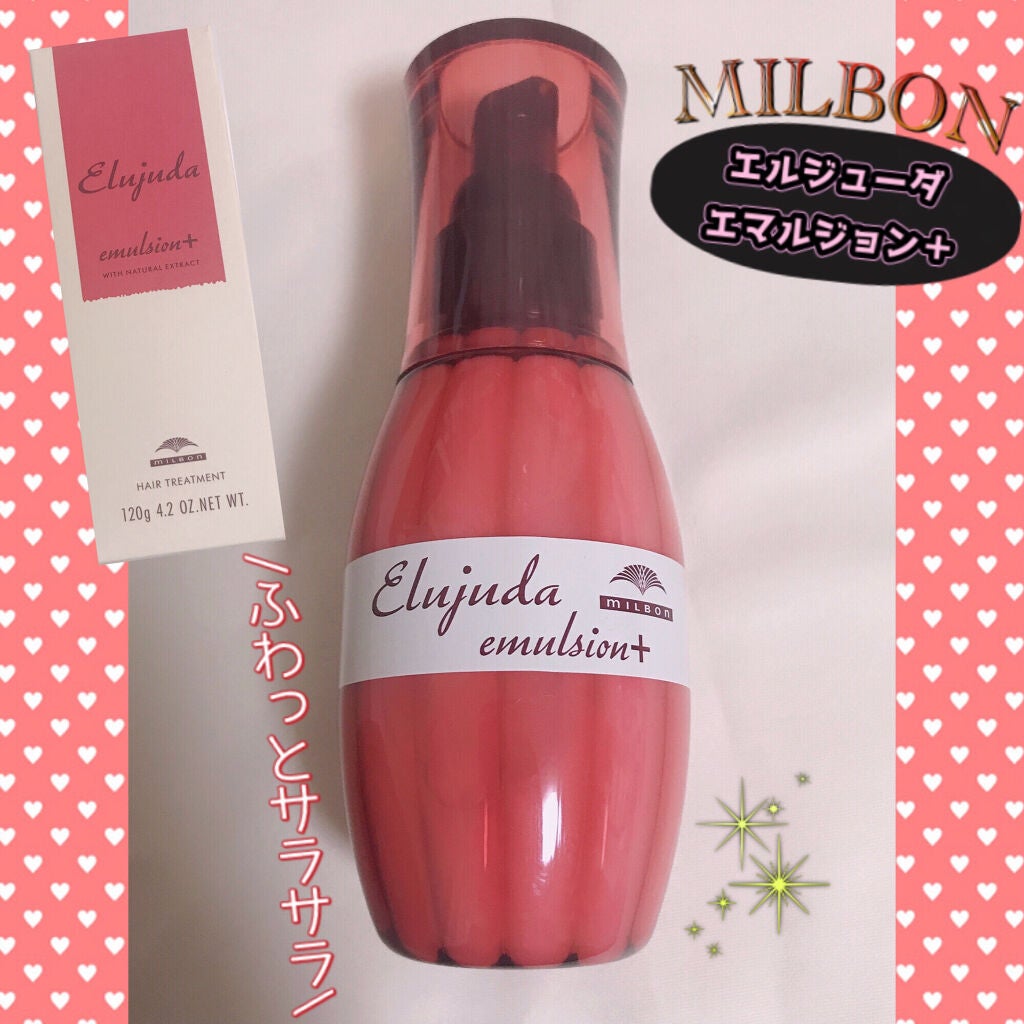 エルジューダ エマルジョン+/エルジューダ/ヘアミルクを使ったクチコミ(1枚目)