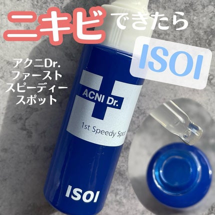 アクニドクターファーストスピーディースポット/ISOI/美容液を使ったクチコミ(1枚目)