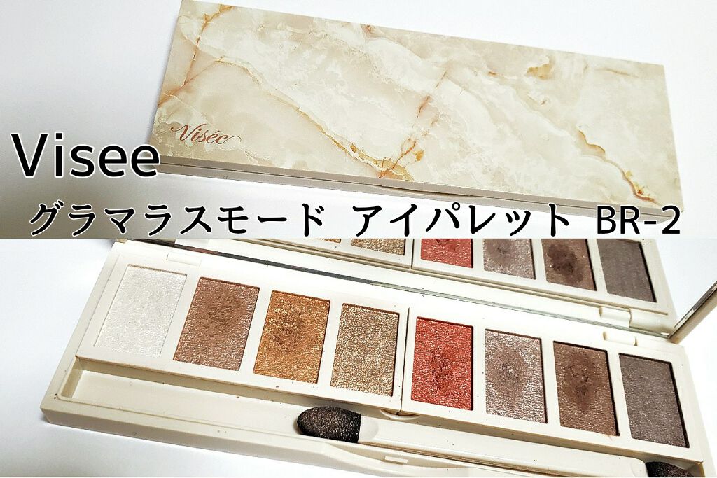 リシェ グラマラスモード アイパレット/Visée/アイシャドウパレットを使ったクチコミ(1枚目)