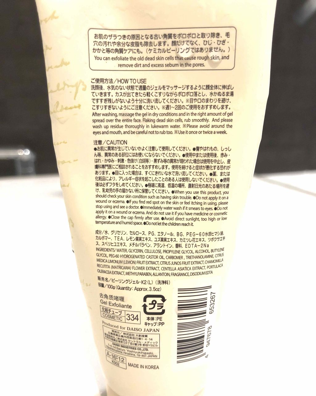 ピーリングジェル/DAISO/ピーリングを使ったクチコミ（2枚目）