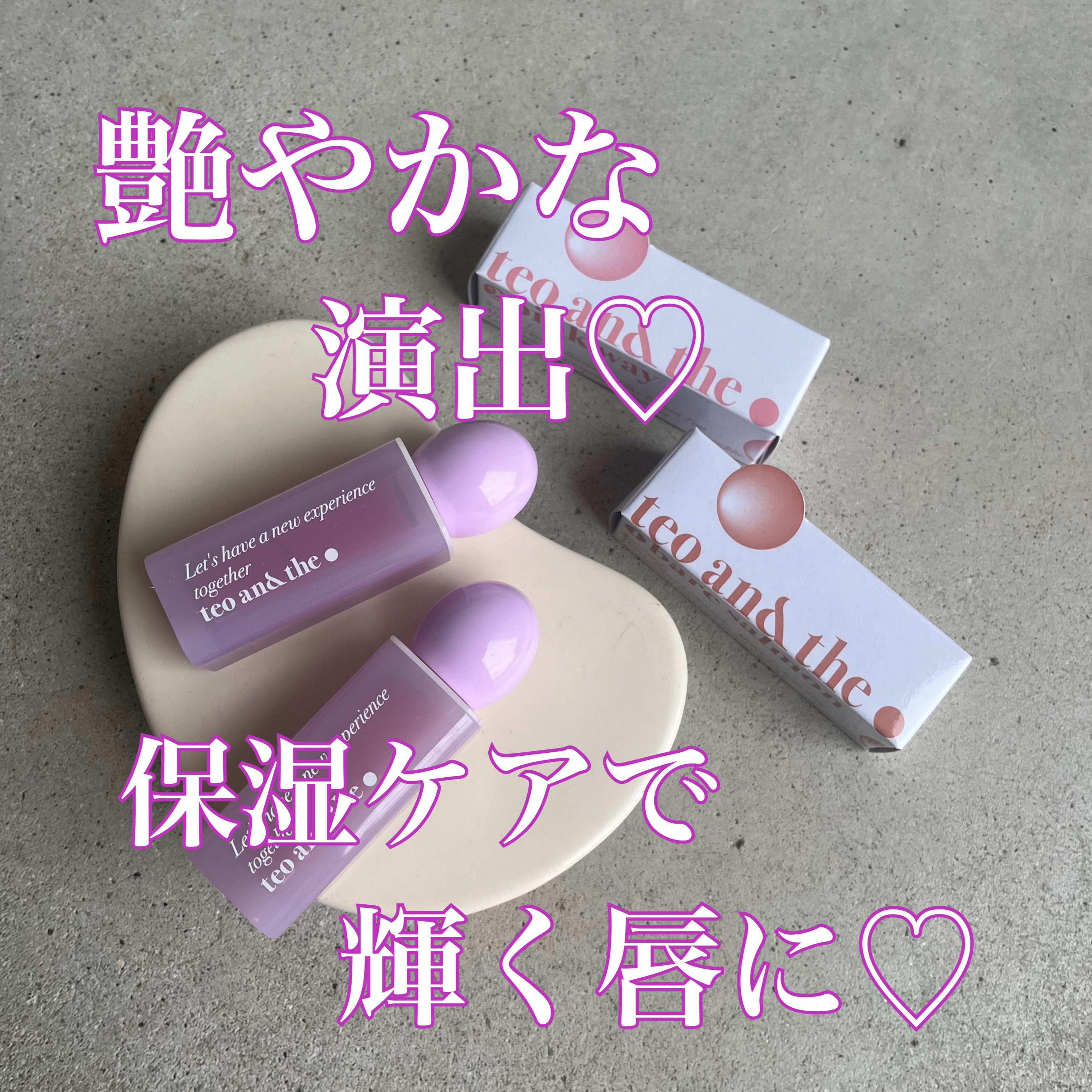 teo and the Milky Dotom Tint/タオアンダー/リップグロスを使ったクチコミ（1枚目）