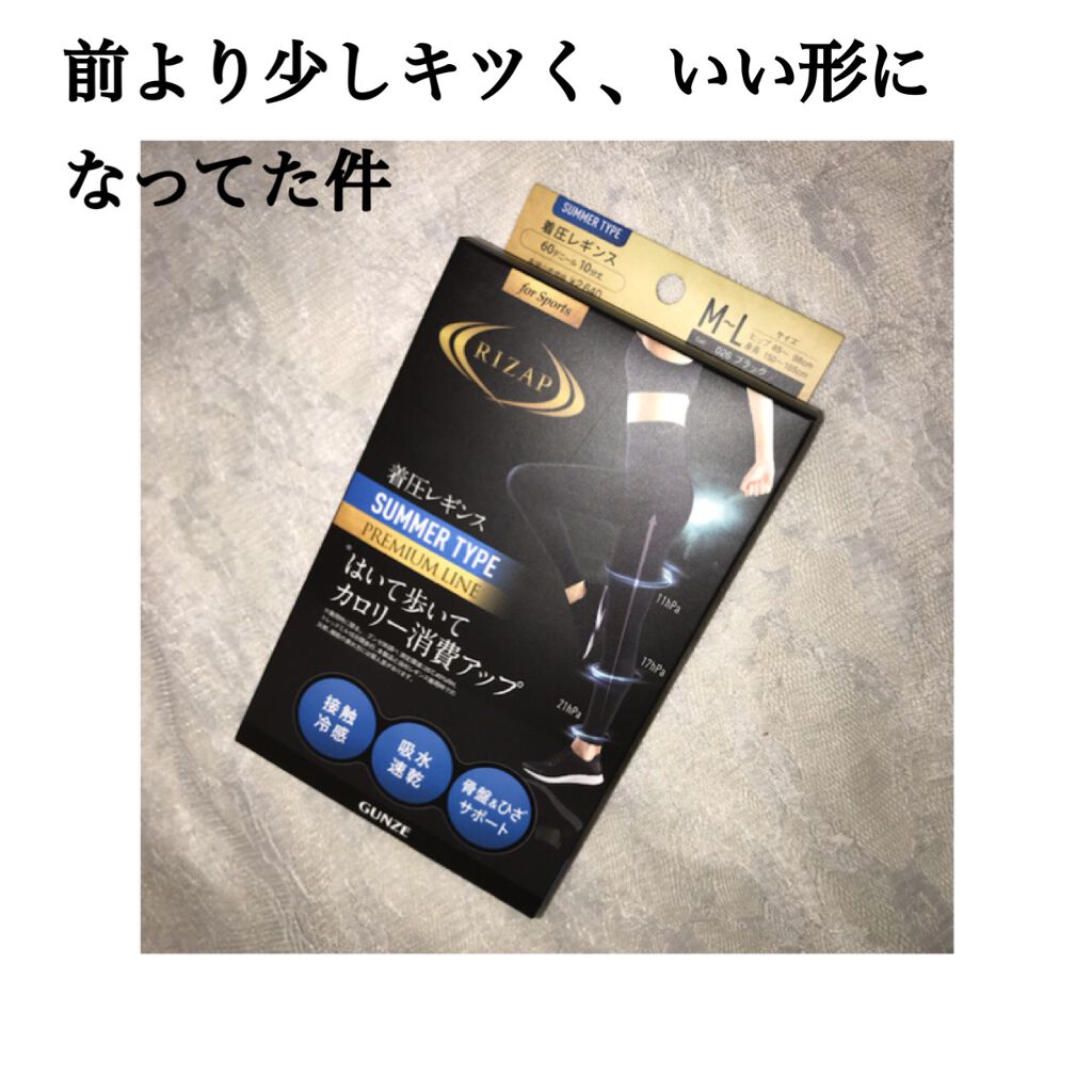 RIZAP カロリー消費アップ着圧レギンス 10分丈/グンゼ/着圧ソックス・レギンスを使ったクチコミ（1枚目）
