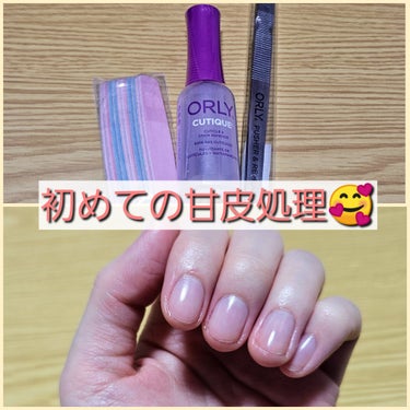 キューティーク/ORLY/ネイルオイル・トリートメントを使ったクチコミ（1枚目）