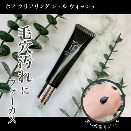 ソフィーナ iP ポア クリアリング ジェル ウォッシュ/SOFINA iP/その他洗顔料を使ったクチコミ(1枚目)