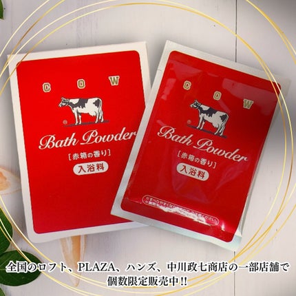 なめらかミルクバス 赤箱の香り/カウブランド/保湿系入浴剤を使ったクチコミ(5枚目)
