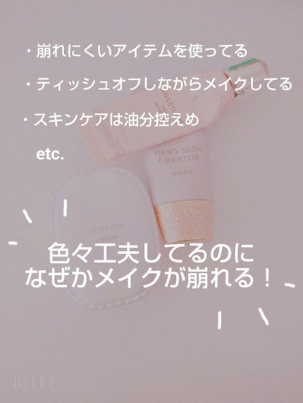 もこ on LIPS 「オイリー寄り混合肌メイク崩れの意外な理由😂テカリでメイクが崩れ..」(2枚目)