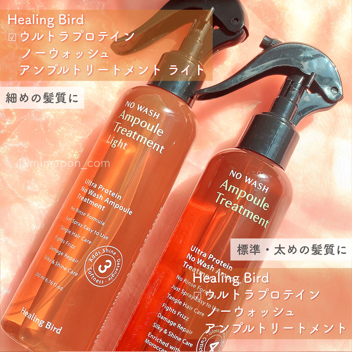 ウルトラ プロテイン ノーウォッシュ アンプル トリートメント/Healing bird/アウトバストリートメントを使ったクチコミ（2枚目）