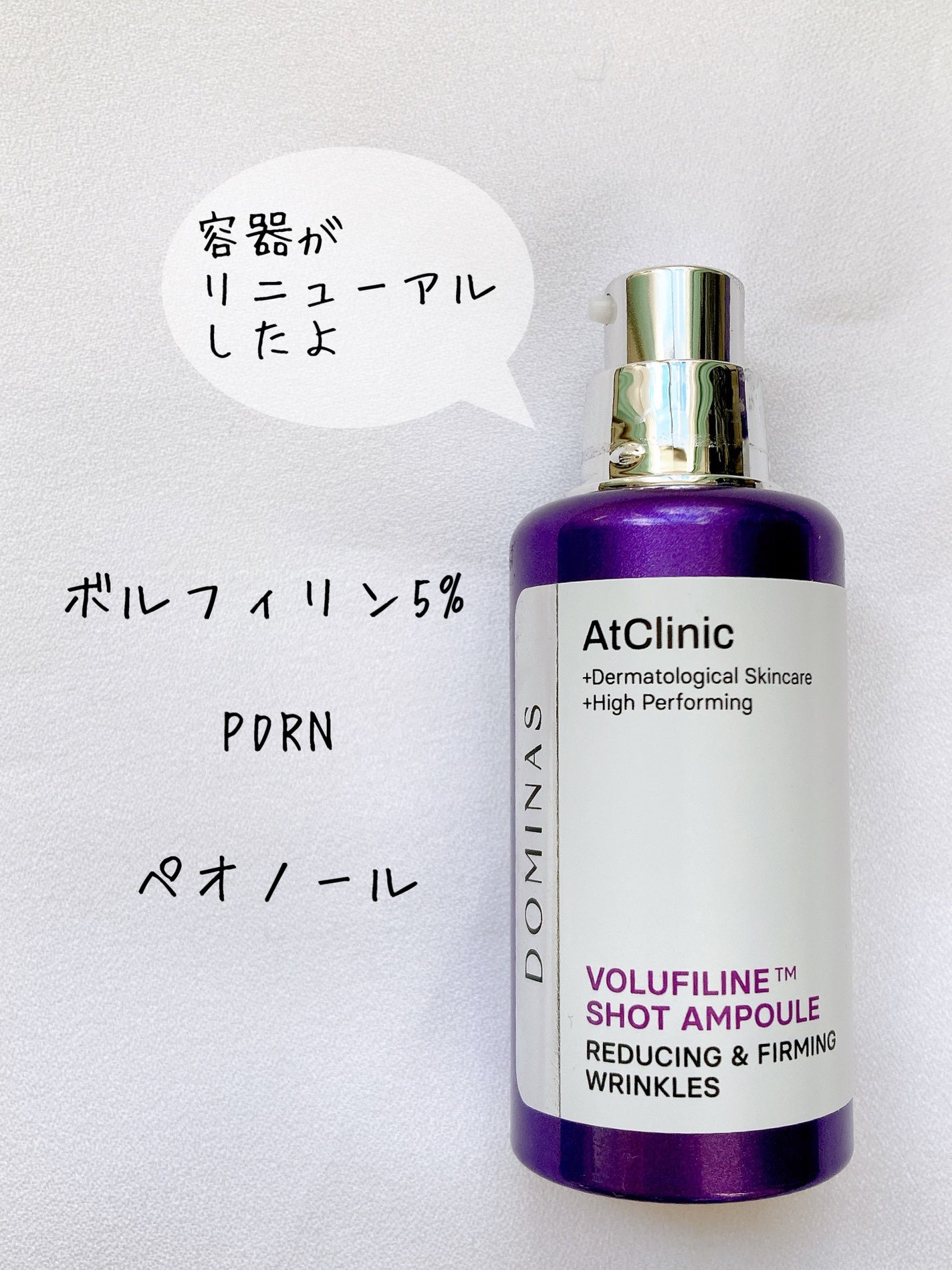 アットクリニック ボルフィリン リンクルショット アンプル/DOMINAS/美容液を使ったクチコミ(2枚目)
