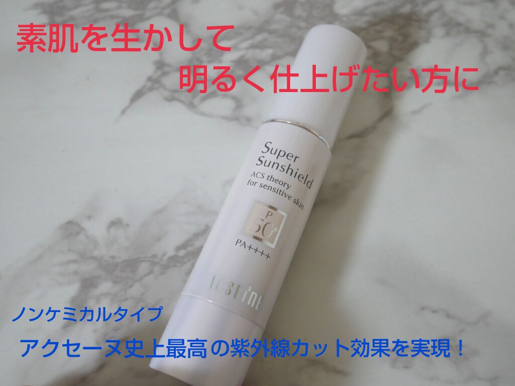 スーパーサンシールド EX/ACSEINE/化粧下地を使ったクチコミ（1枚目）