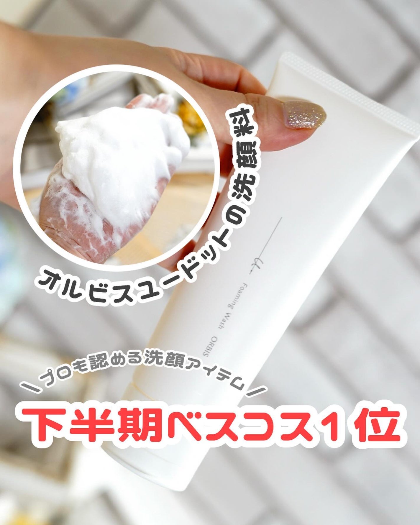 オルビスユー ドット フォーミングウォッシュ/オルビス/洗顔フォームを使ったクチコミ(1枚目)