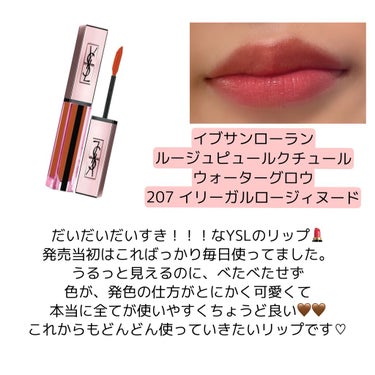 ルージュ ピュールクチュール ヴェルニ ウォーターグロウ/YVES SAINT LAURENT BEAUTE/口紅を使ったクチコミ（1枚目）