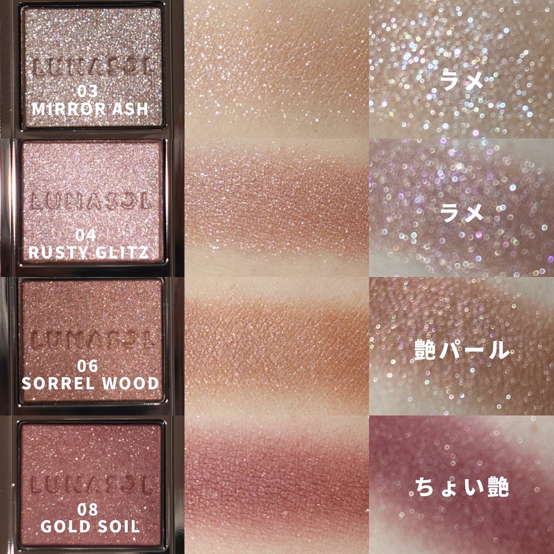 LUNASOL モノアイカラーレーション (03)(04)(06)(08) 新色レビュー】ルナソル モノアイカラーレーション｜LUNASOLの口コミ