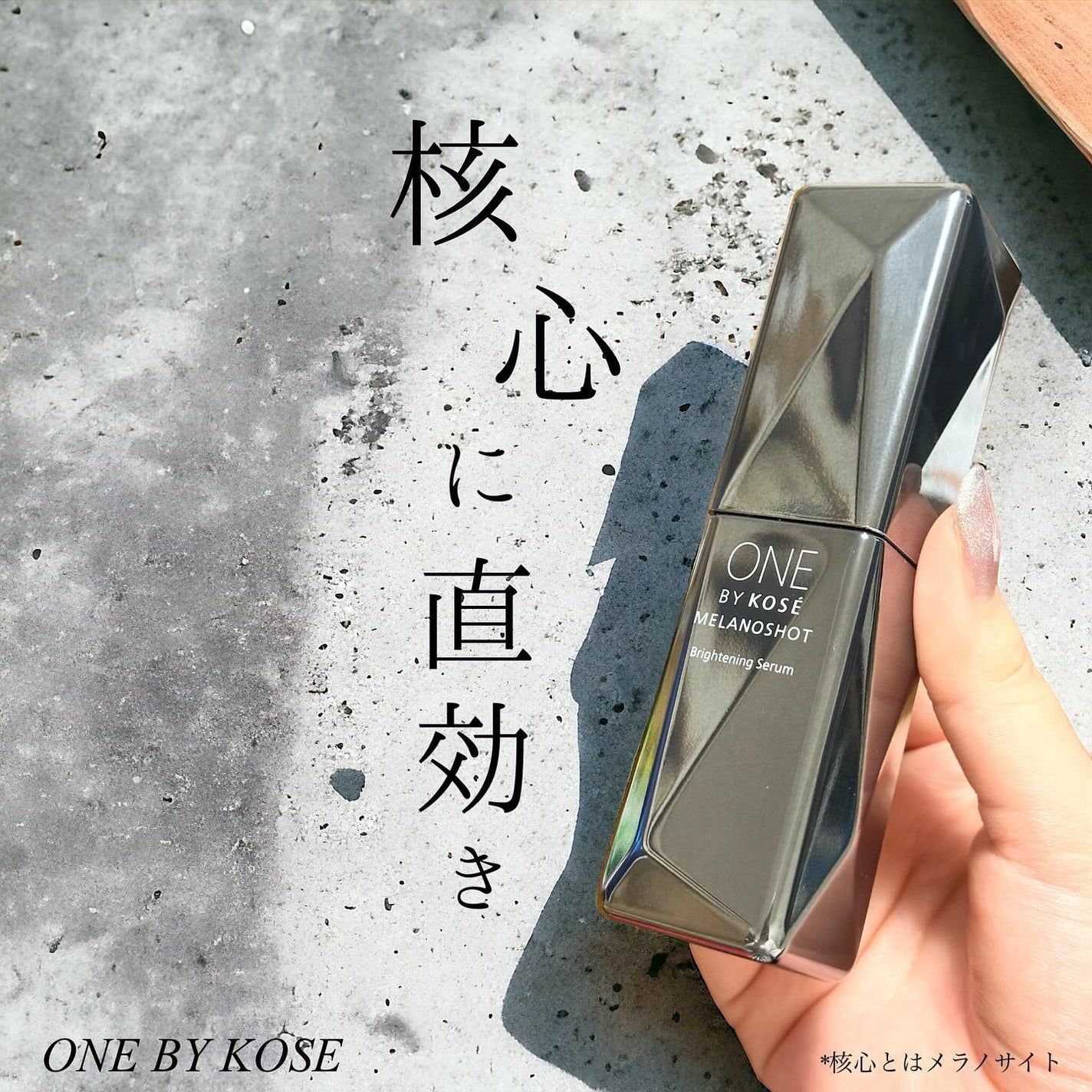 メラノショット W/ONE BY KOSE/美容液を使ったクチコミ(1枚目)