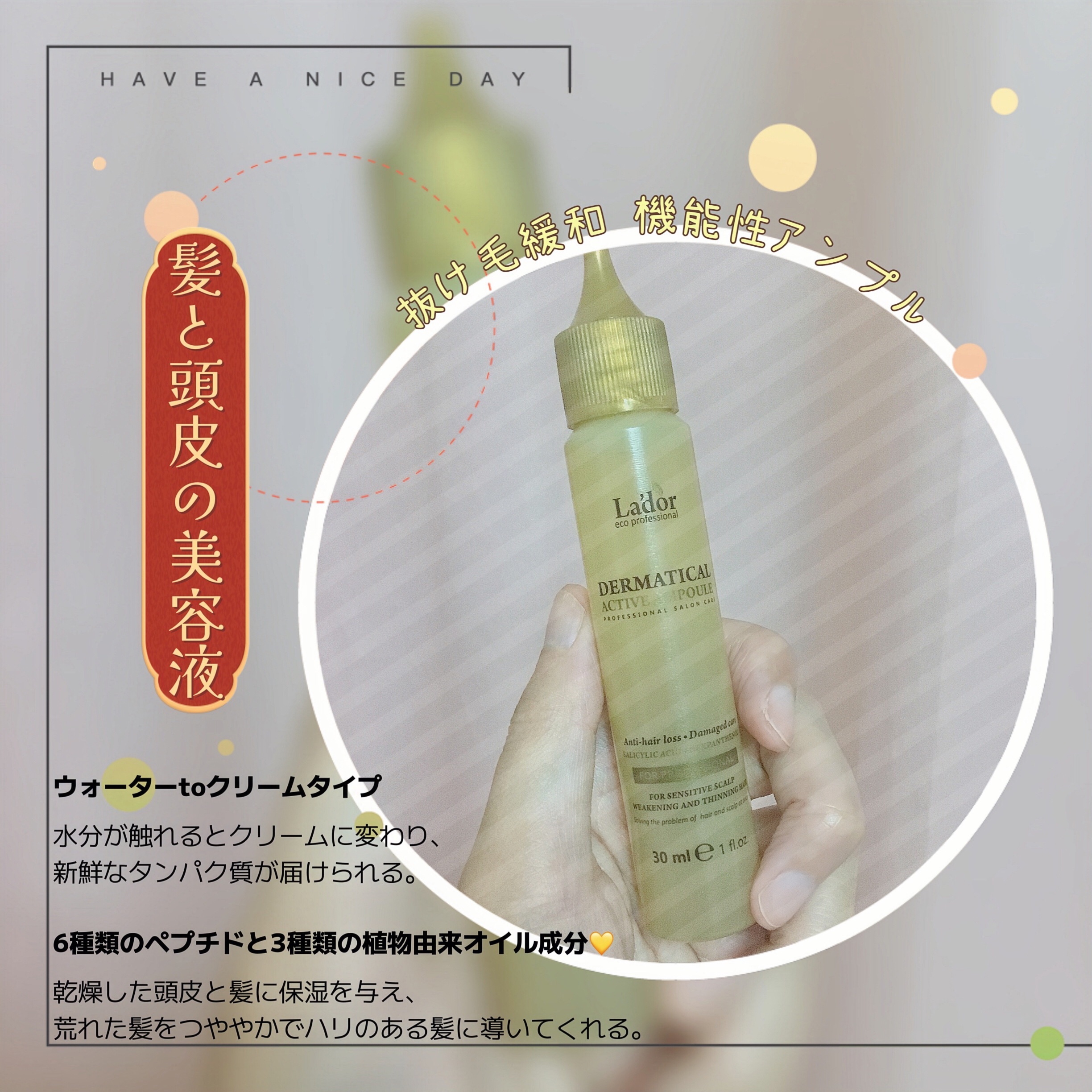 ダーマティカルアクティブアンプル/La'dor/洗い流すヘアトリートメントを使ったクチコミ（1枚目）