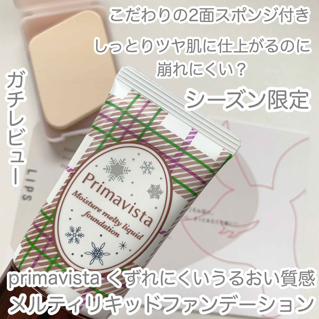 くずれにくい うるおい質感 メルティリキッドファンデーション/プリマヴィスタ/リキッドファンデーションを使ったクチコミ（1枚目）