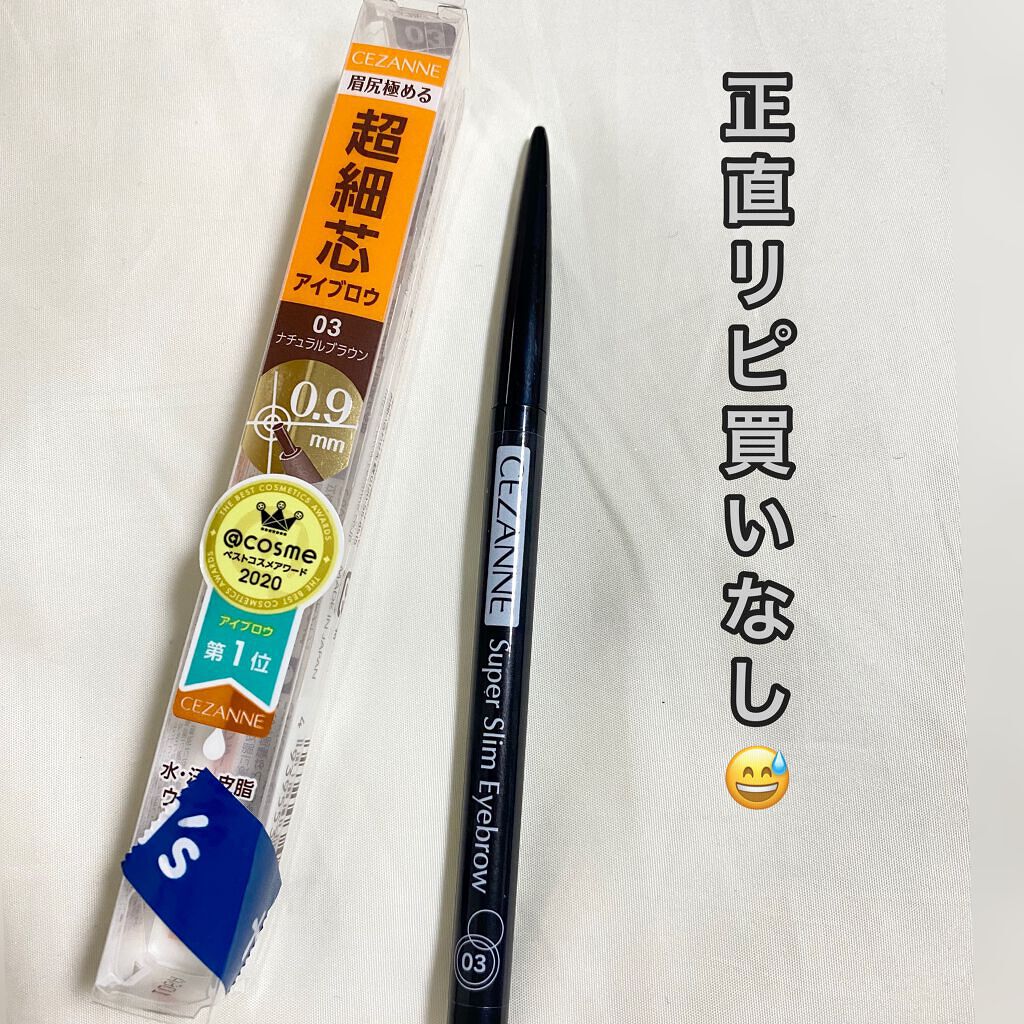 超細芯アイブロウ/CEZANNE/アイブロウペンシルを使ったクチコミ(1枚目)