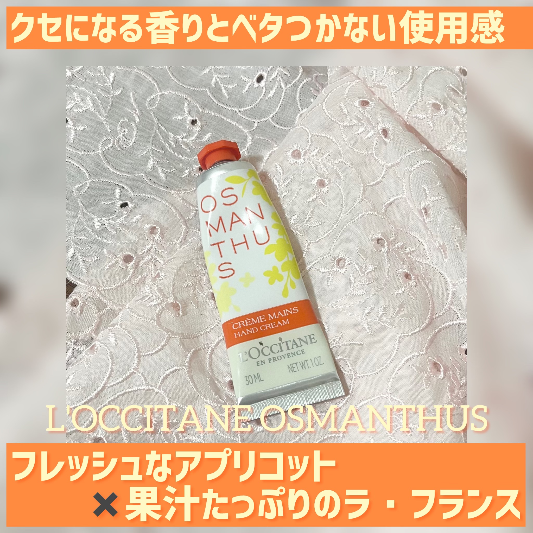 オスマンサス ハンドクリーム/L'OCCITANE/ハンドクリームを使ったクチコミ（1枚目）