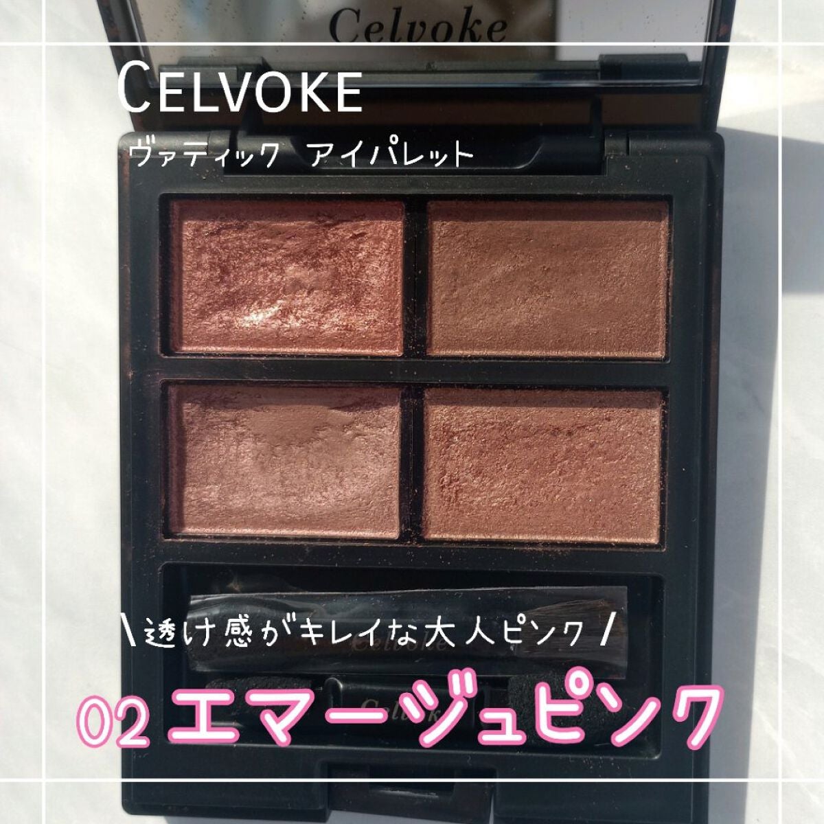 セルヴォーク ヴァティック アイパレット/Celvoke/アイシャドウパレットを使ったクチコミ(1枚目)