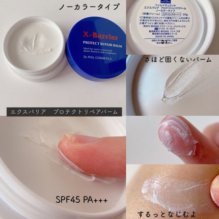 フイルナチュラント エクスバリア プロテクトリペアバーム/ドクターフィルコスメティクス/フェイスバームを使ったクチコミ(3枚目)