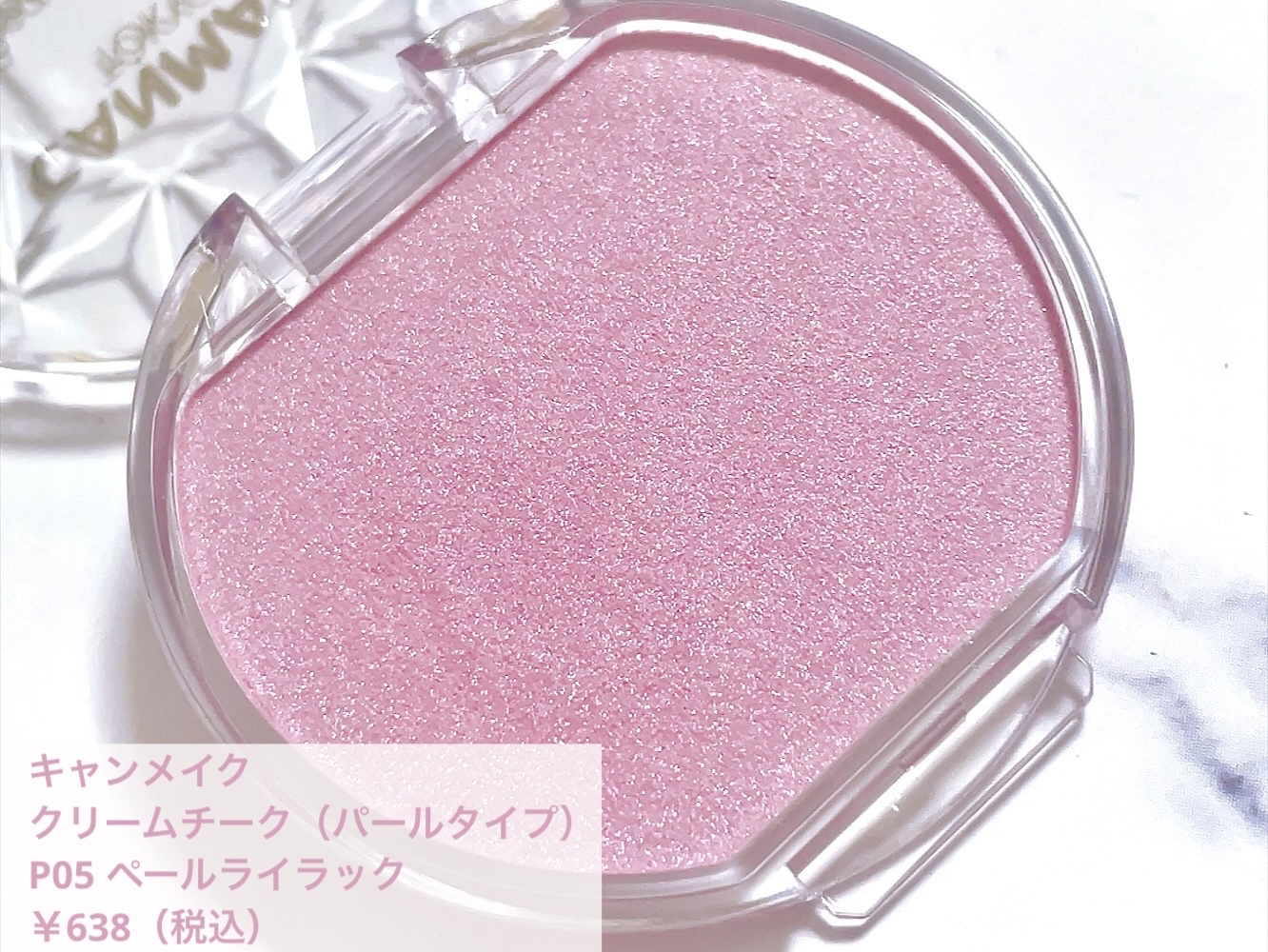 クリームチーク(パールタイプ)/キャンメイク/ジェル・クリームチークを使ったクチコミ（3枚目）