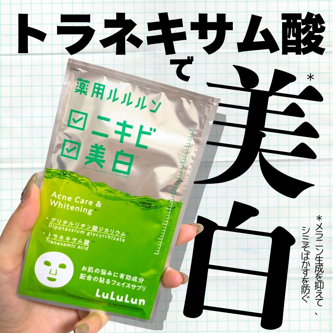 薬用ルルルン 美白アクネ/ルルルン/シートマスク・パックを使ったクチコミ(1枚目)