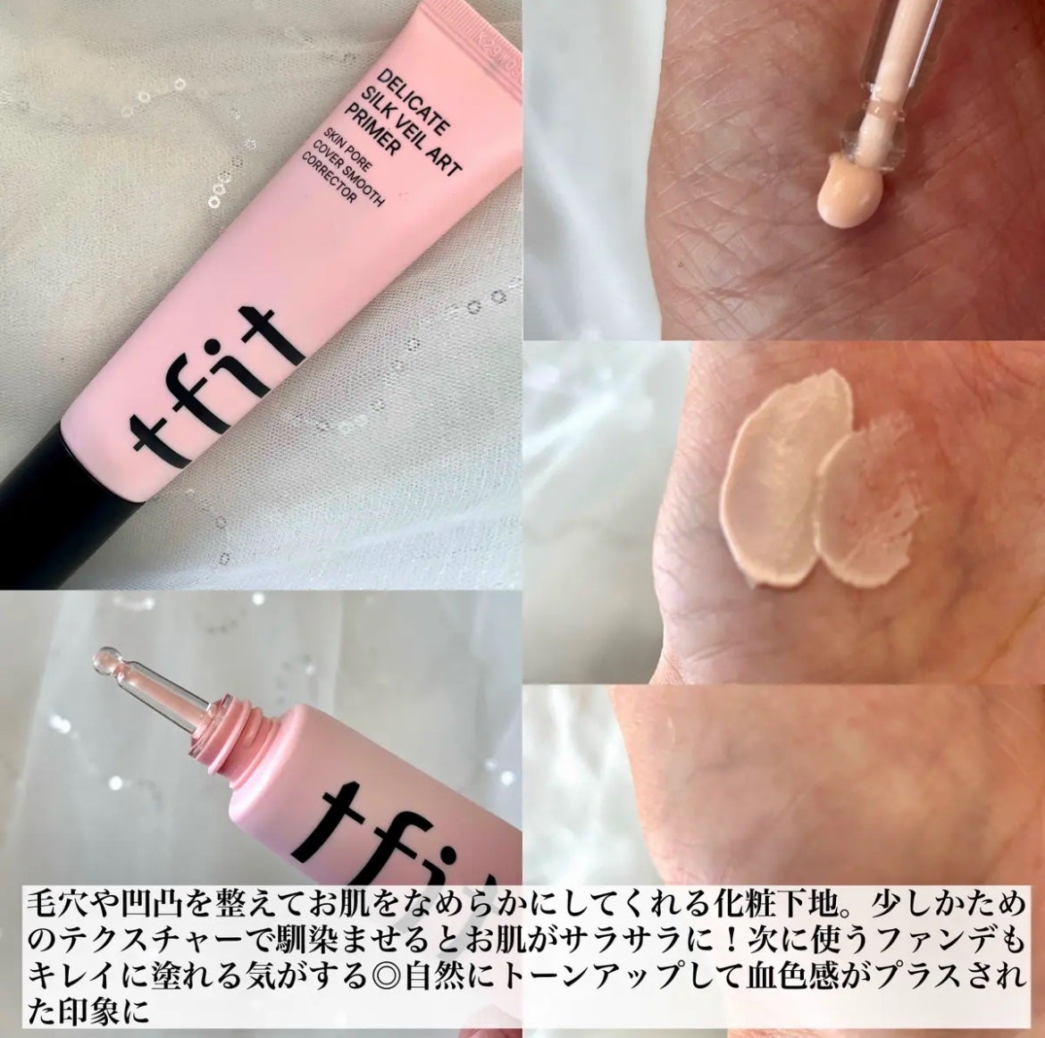 デリケートシルクベールアートプライマー/TFIT/化粧下地を使ったクチコミ(2枚目)