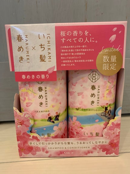 シャンプー/コンディショナー(春めきの香り)/いち髪/市販シャンプーを使ったクチコミ(1枚目)