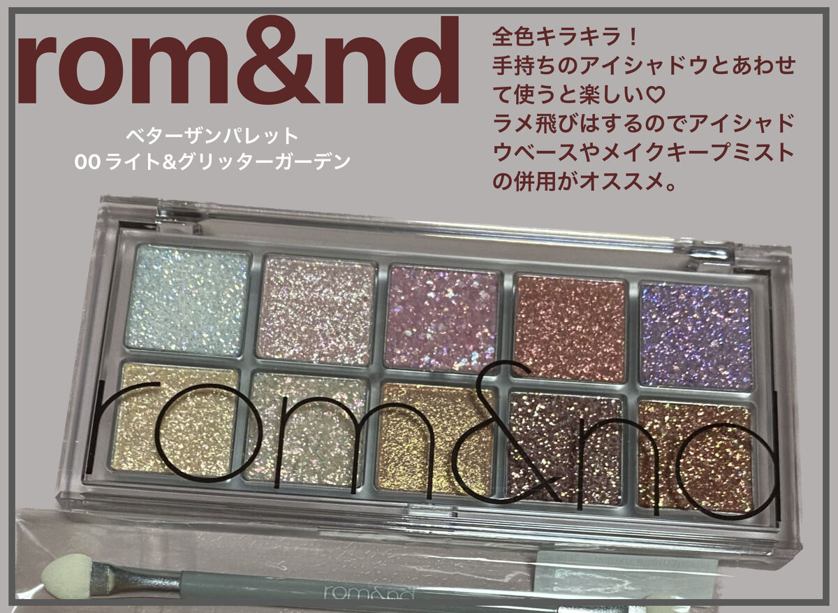 ベターザンパレット/rom&nd/アイシャドウパレットを使ったクチコミ（1枚目）